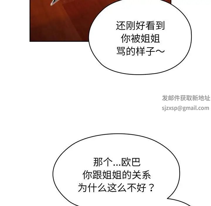 老大!请把女儿交给我!第3话