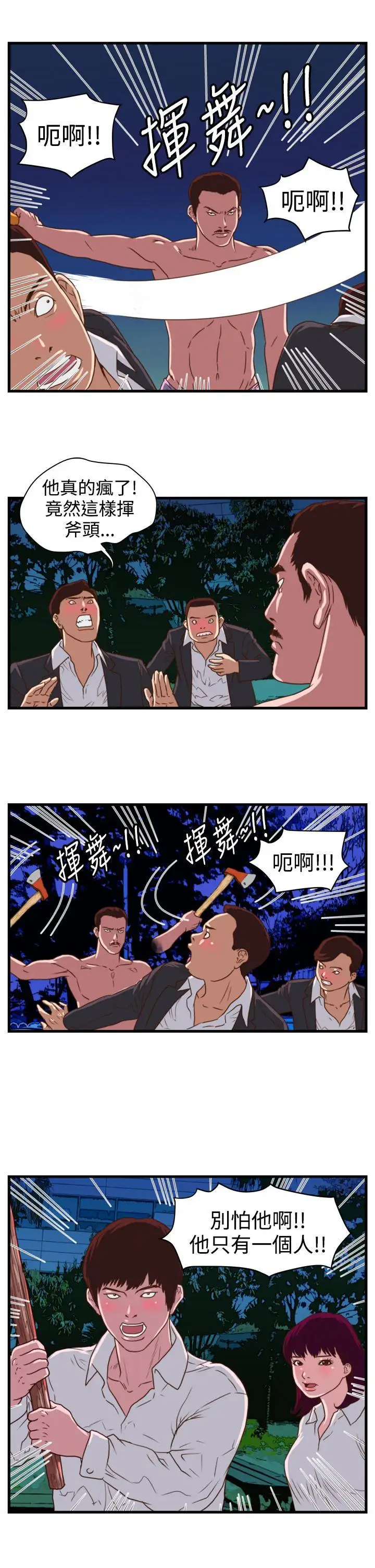 暴徒第13话