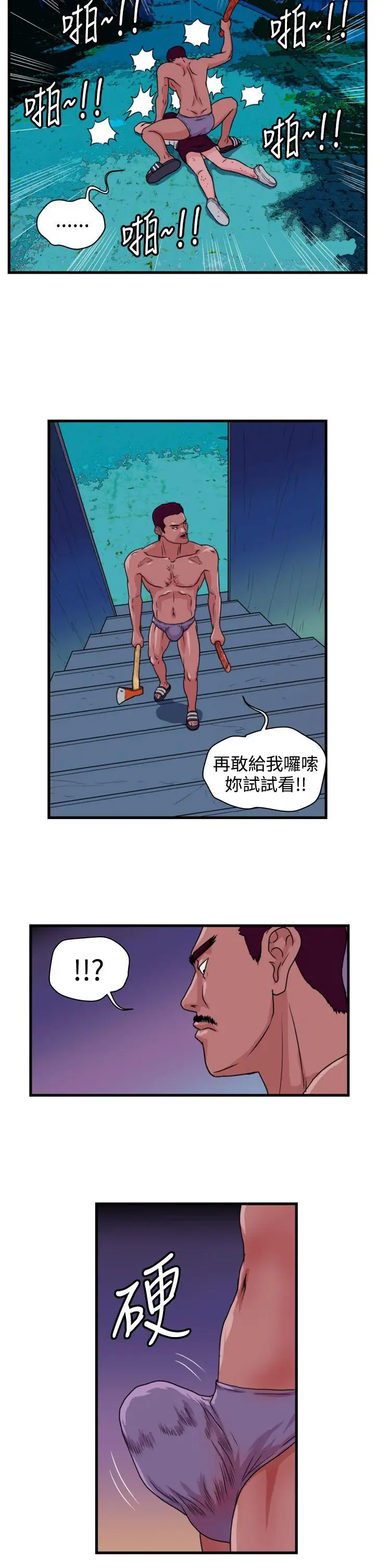 暴徒第14话