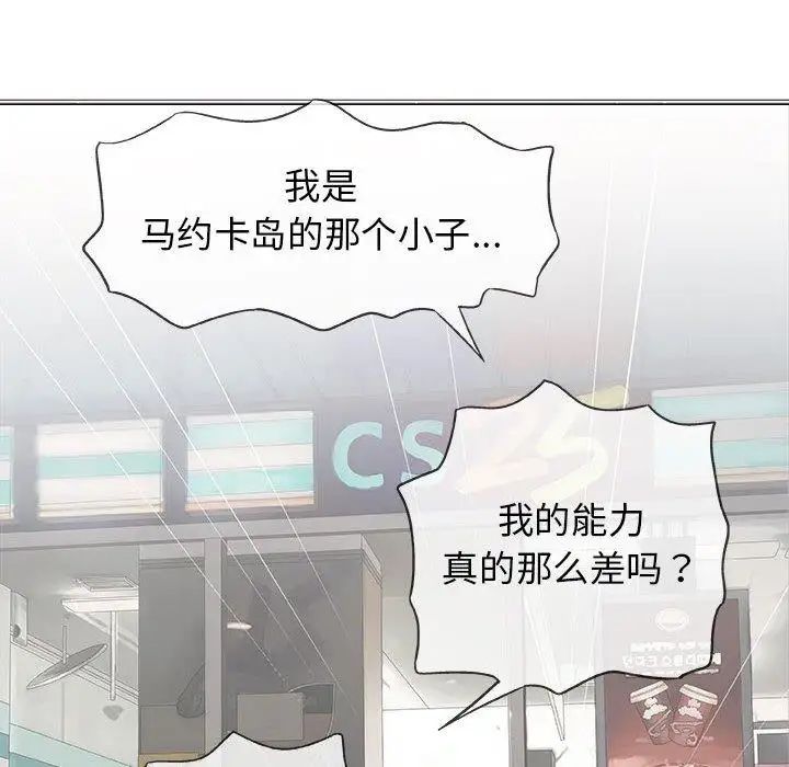 奇趣新人第20话