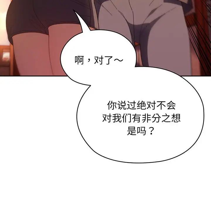 老大!请把女儿交给我!第3话