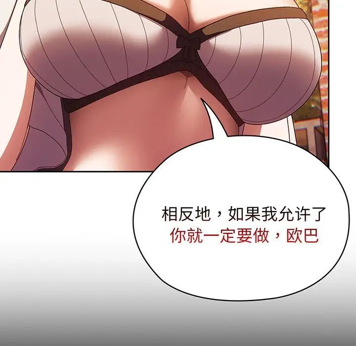 老大!请把女儿交给我!第3话