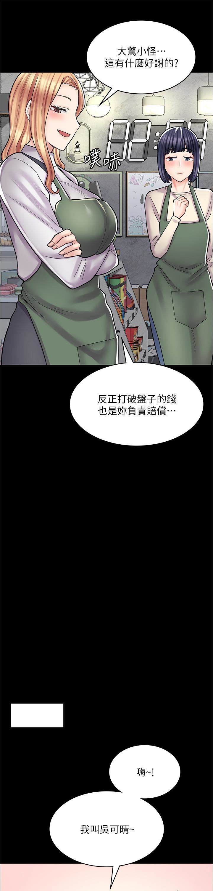 漫畫店工讀生第33話-別在外面亂來!!