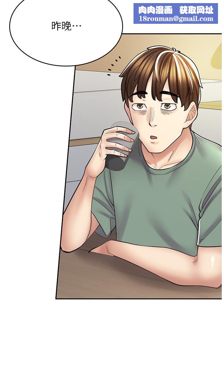 漫画店工读生第33话-别在外面乱来!!