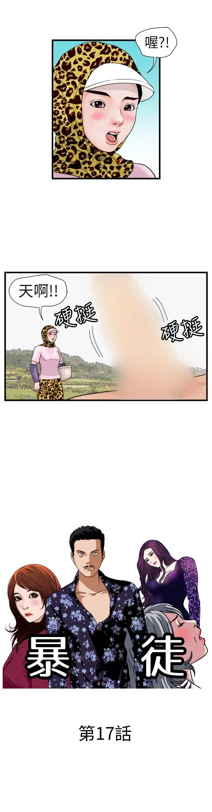暴徒第17话