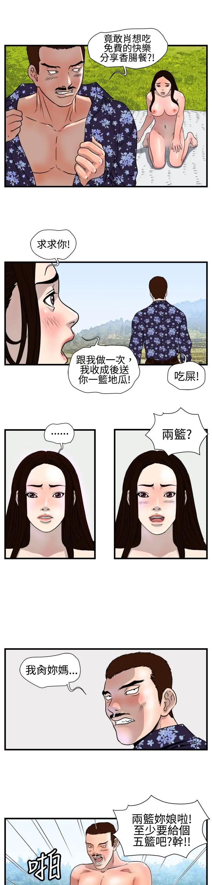 暴徒第17话