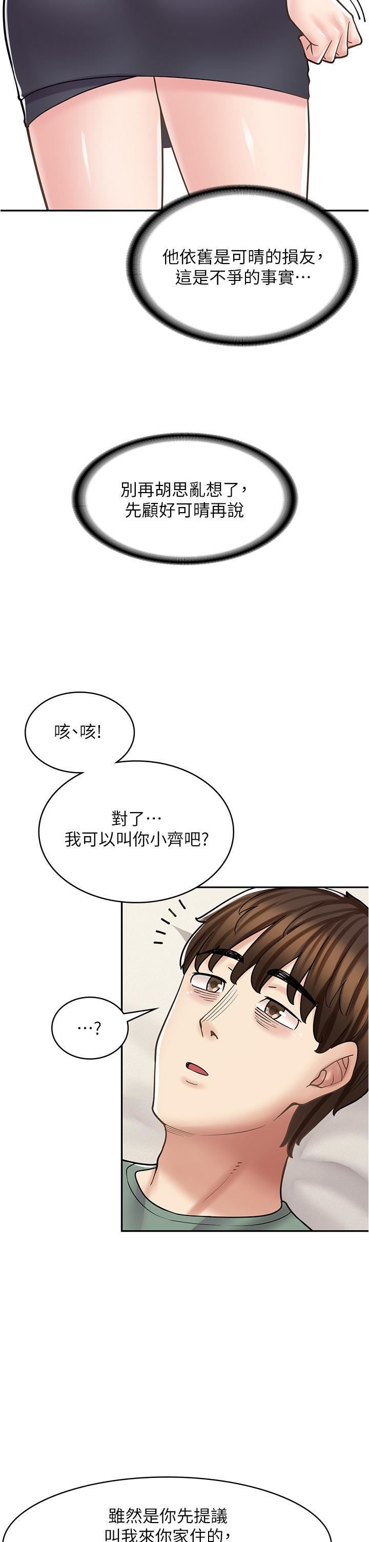 漫画店工读生第34话-尽管跟姐姐撒娇