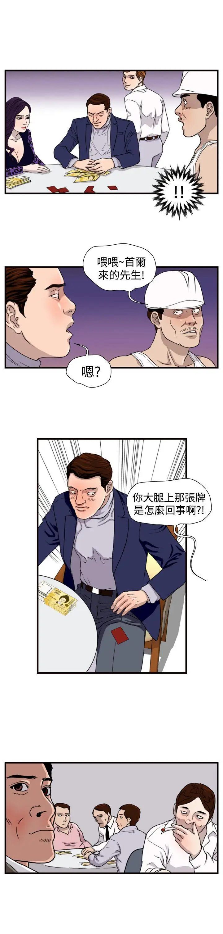 暴徒第18话