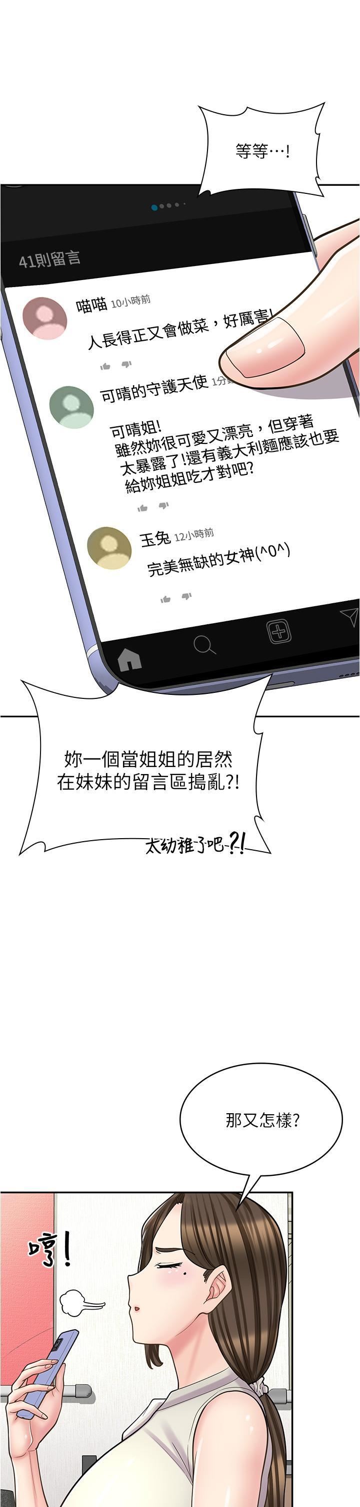 漫畫店工讀生第34話-盡管跟姐姐撒嬌