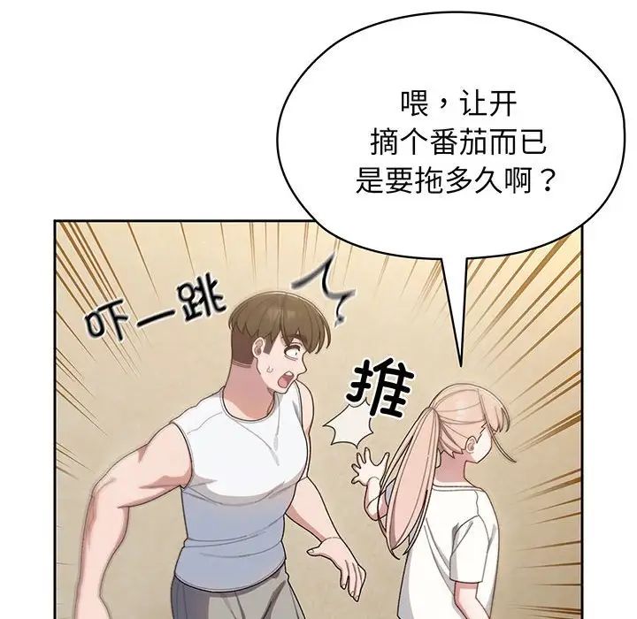 老大!请把女儿交给我!第5话