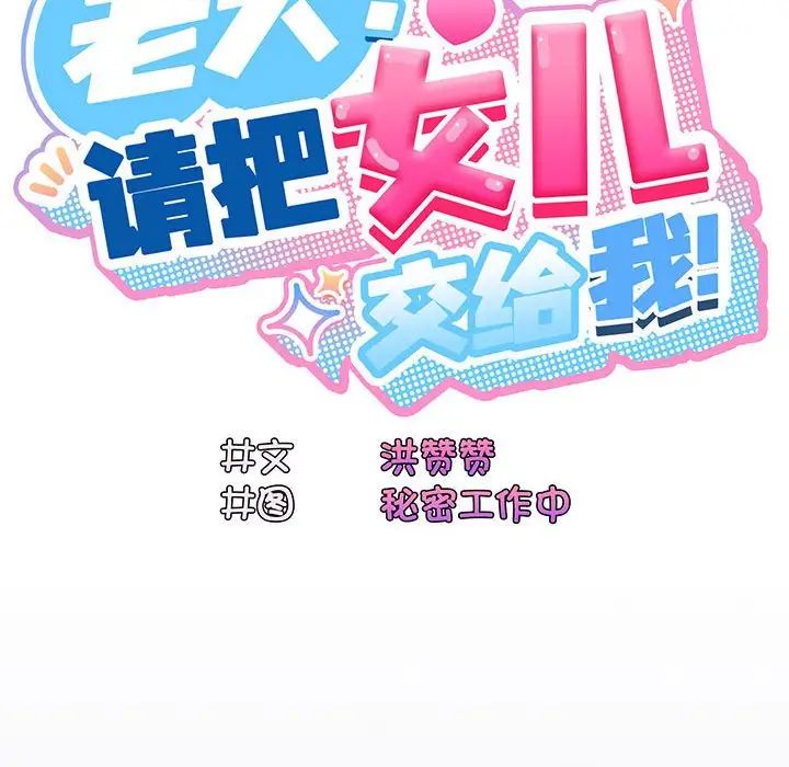 老大!请把女儿交给我!第5话