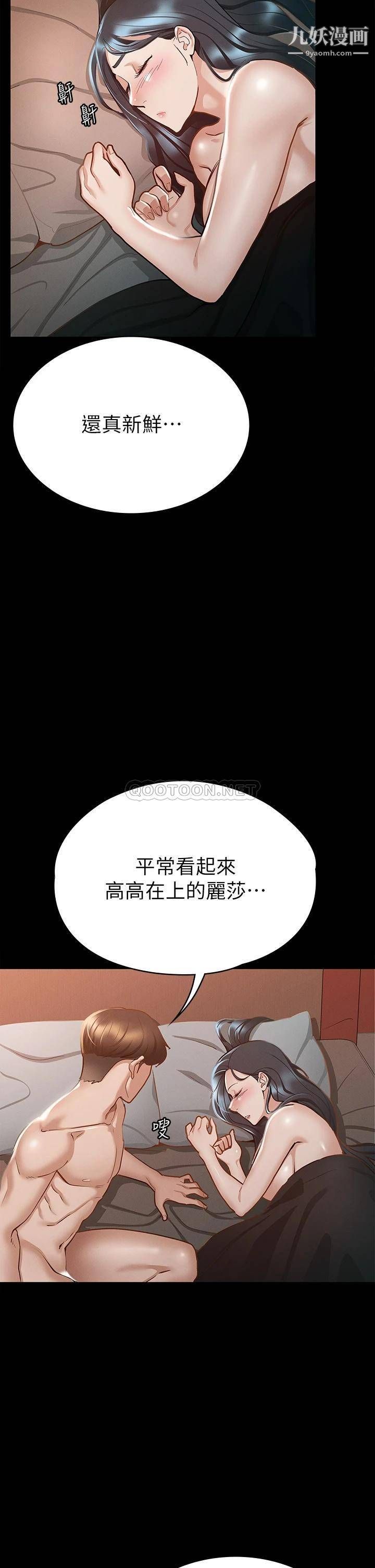 征服女神第22話-麗莎興奮的淫水