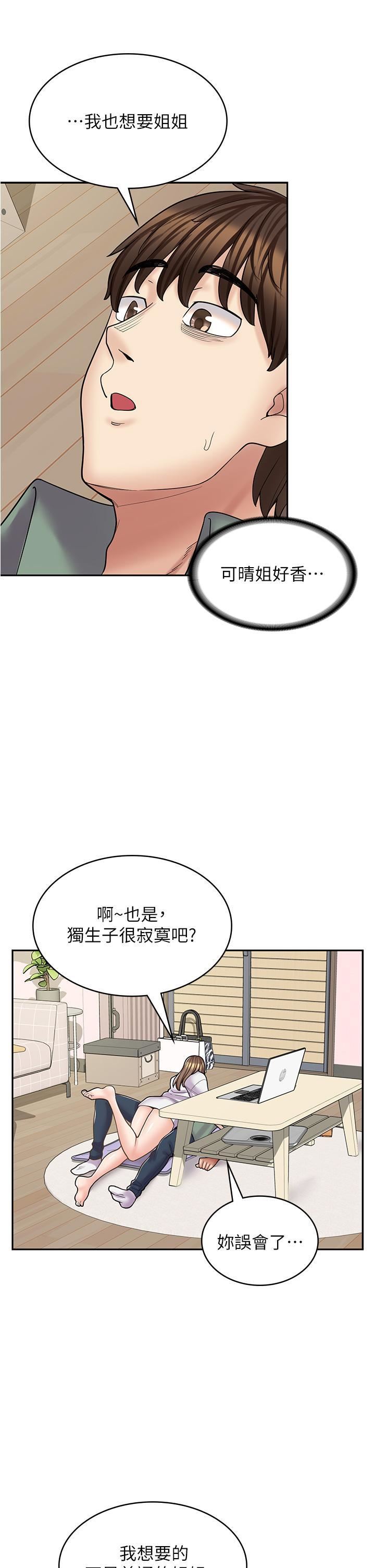 漫画店工读生第37话-一大早的别这样…