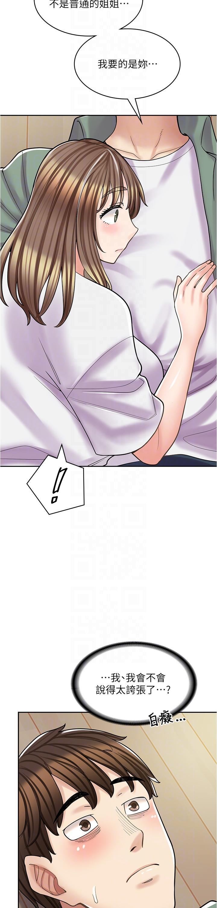 漫画店工读生第37话-一大早的别这样…