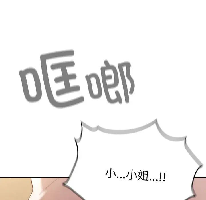 老大!请把女儿交给我!第7话