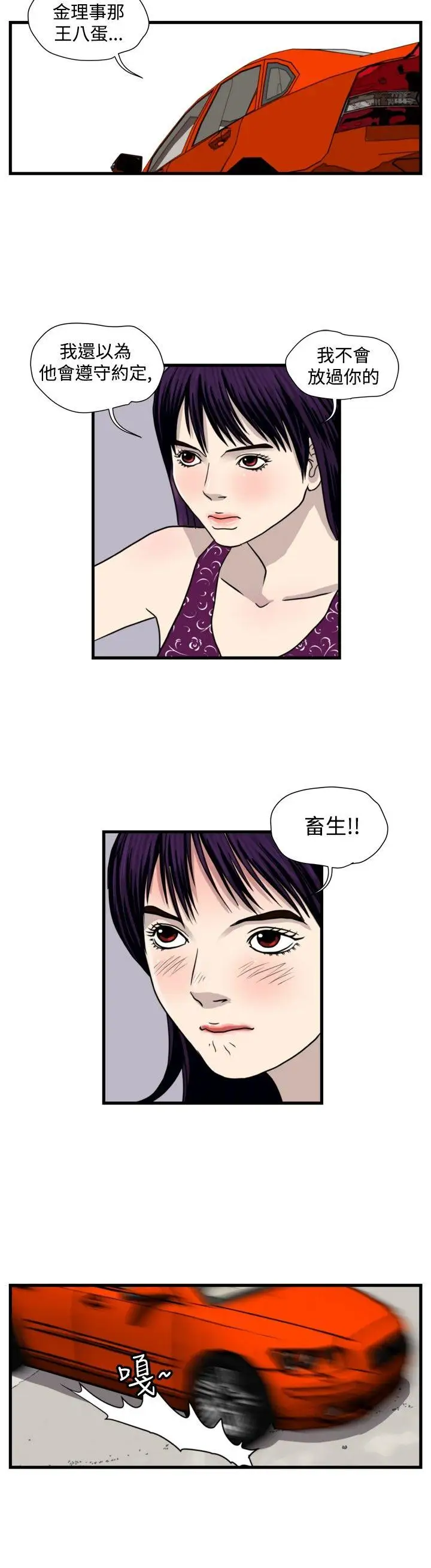 暴徒第28话
