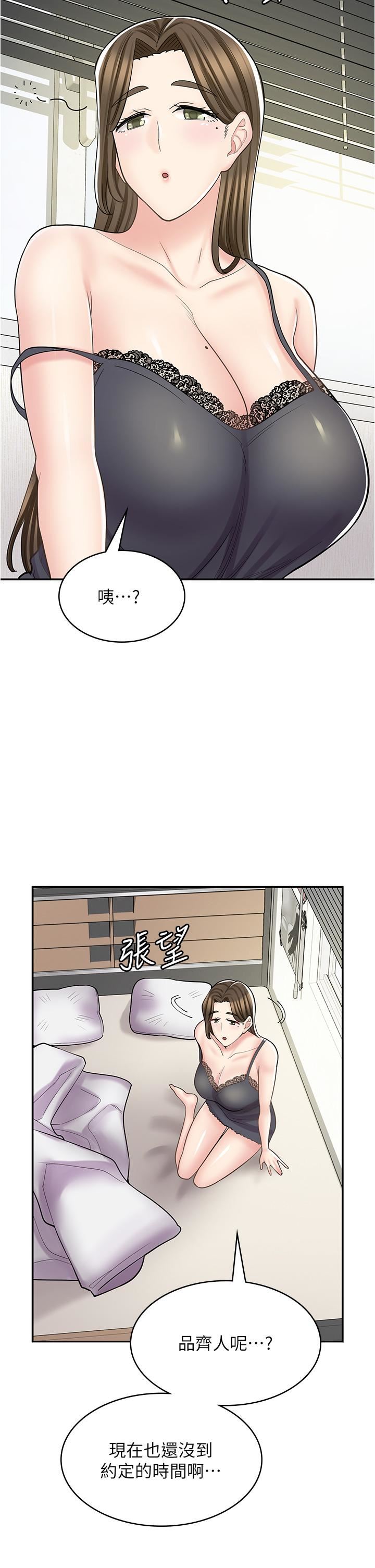 漫画店工读生第38话-想喝我的蜜汁吗♥?