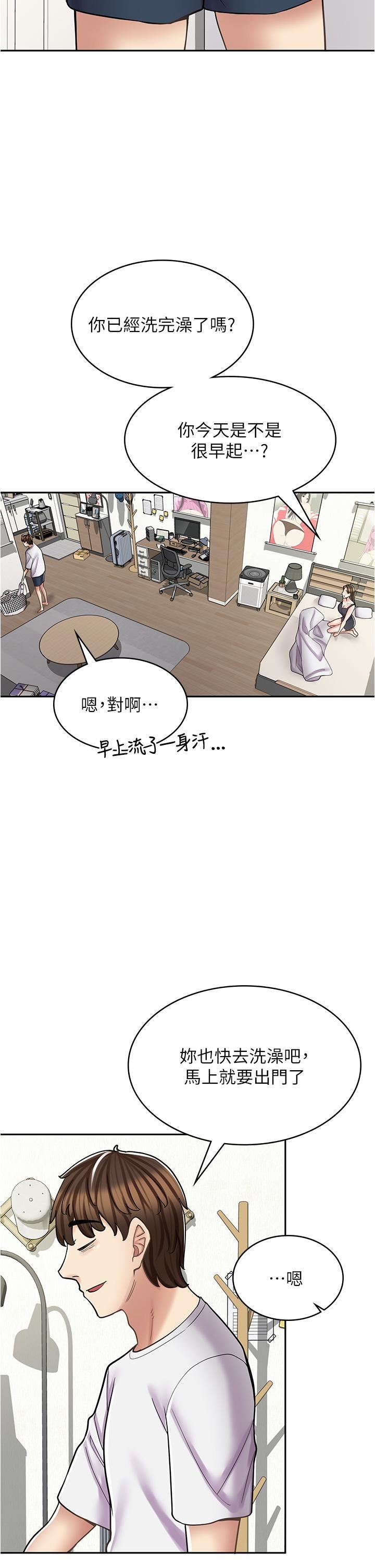 漫画店工读生第38话-想喝我的蜜汁吗♥?