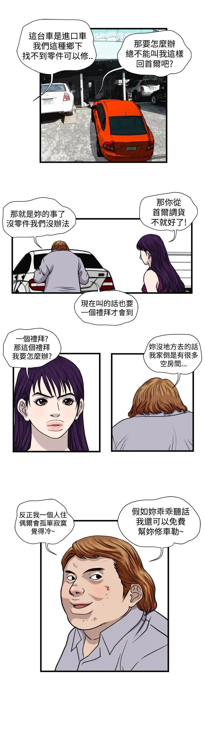暴徒第29话