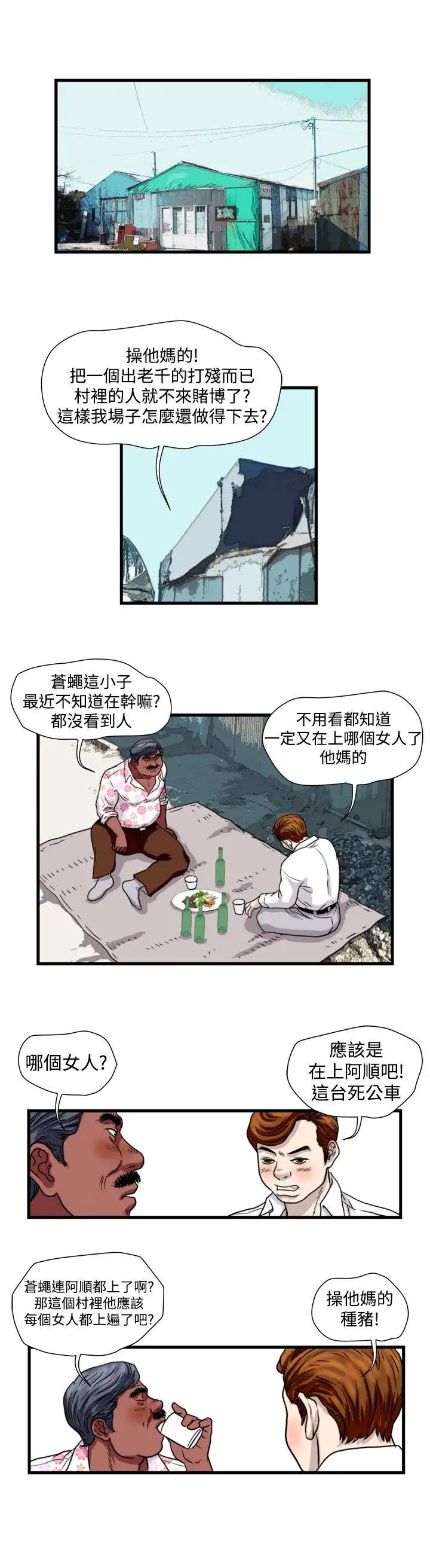 暴徒第29话