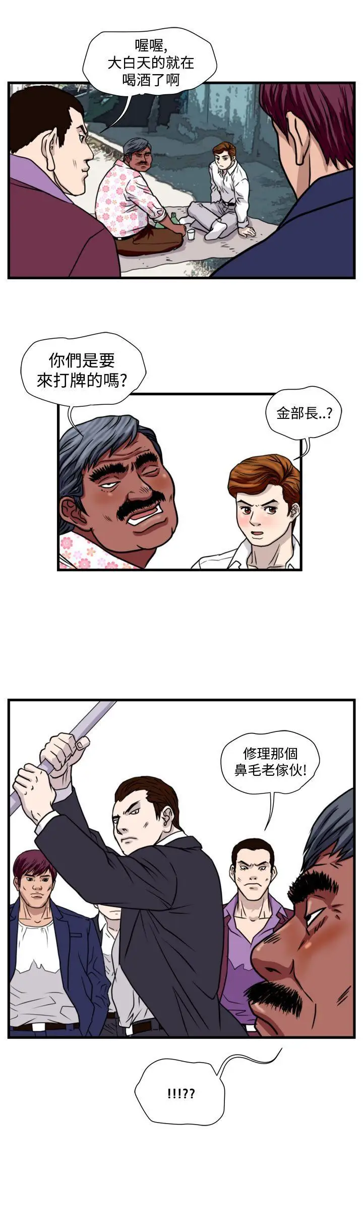 暴徒第29话