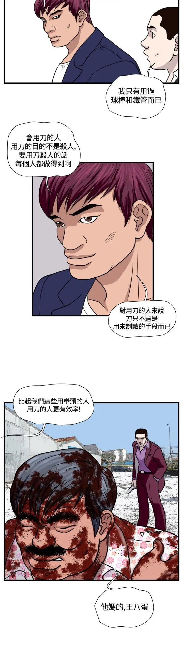 暴徒第31话