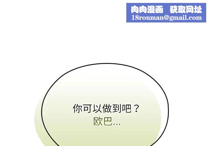 老大!请把女儿交给我!第8话