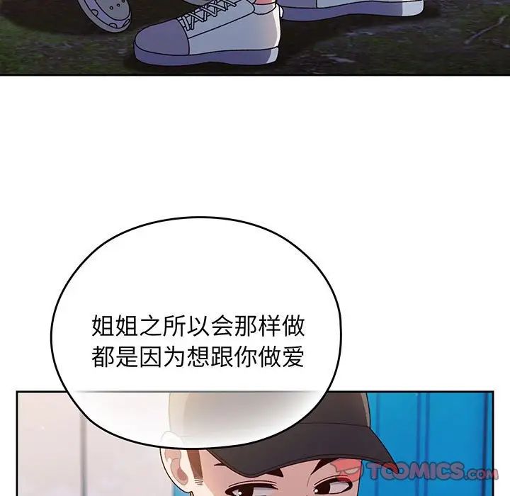 老大!请把女儿交给我!第8话