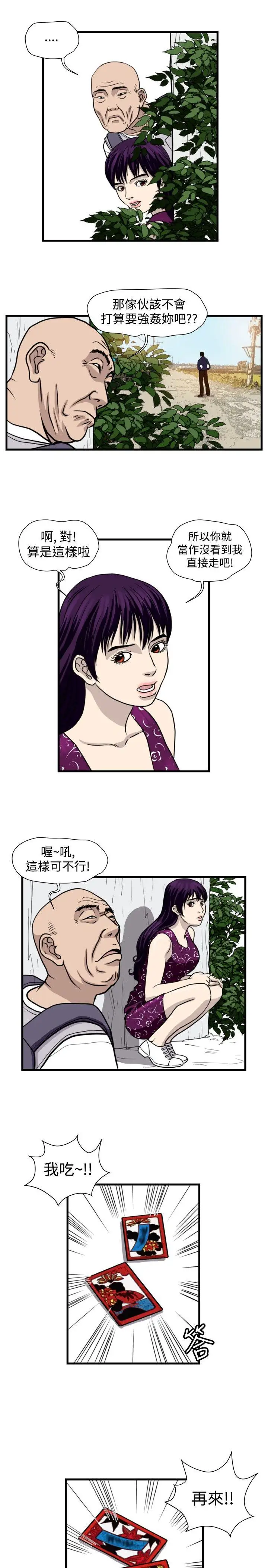 暴徒第32话