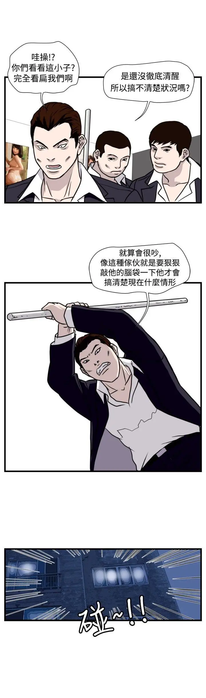暴徒第34话