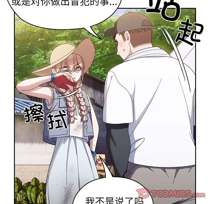 老大!请把女儿交给我!第8話