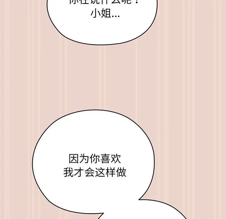 老大!请把女儿交给我!第9话