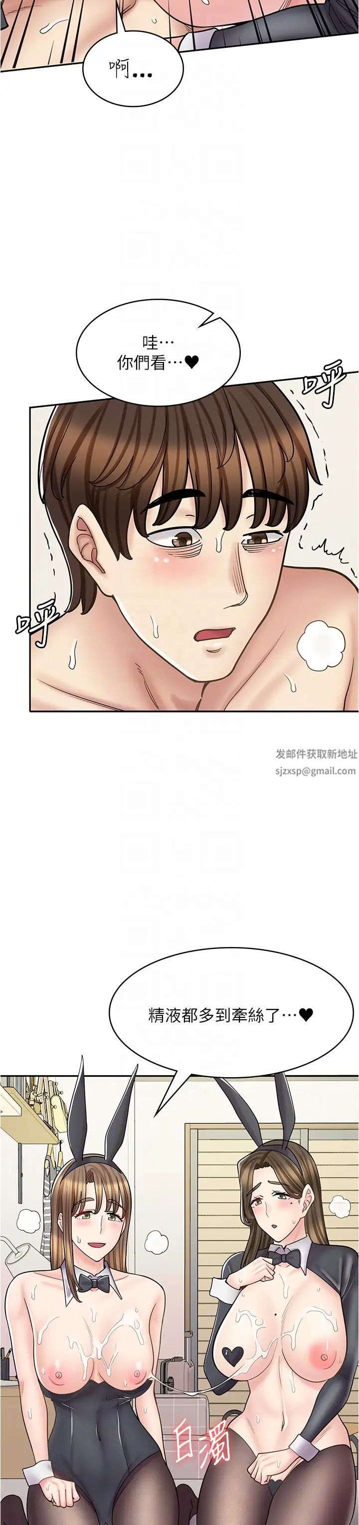 漫画店工读生第42话-讨干的兔女郎姐妹