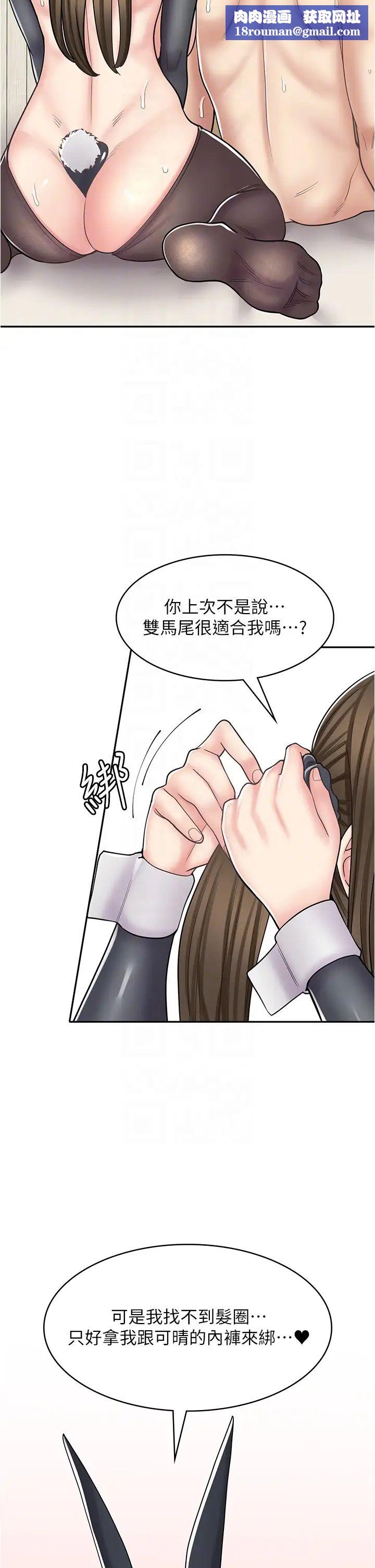 漫畫店工讀生第42話-討幹的兔女郎姐妹