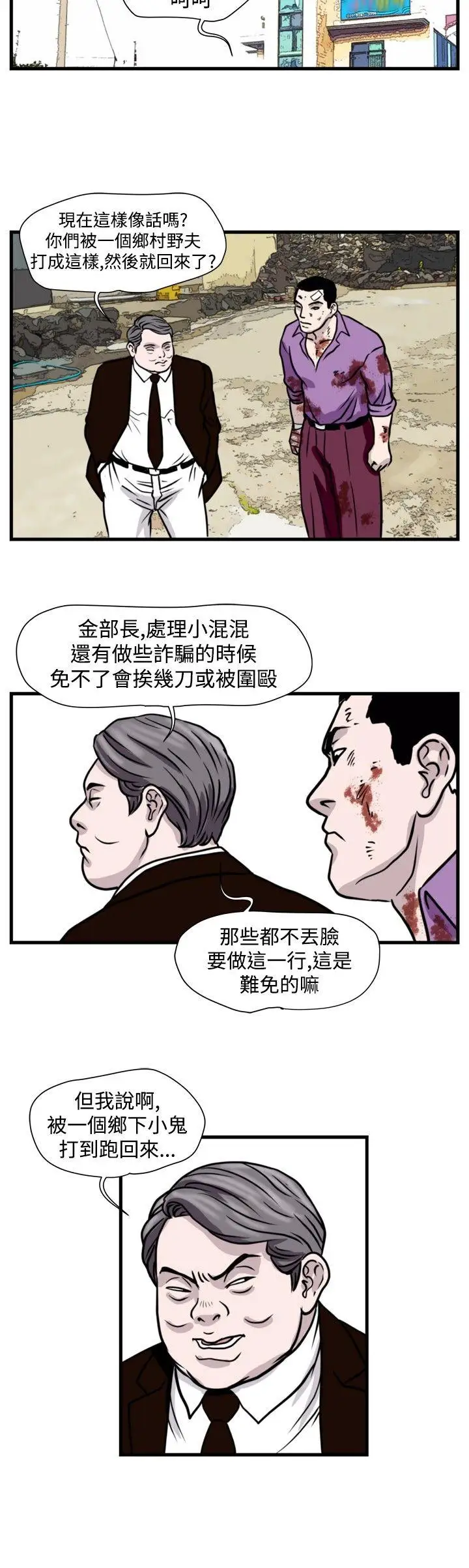 暴徒第40话