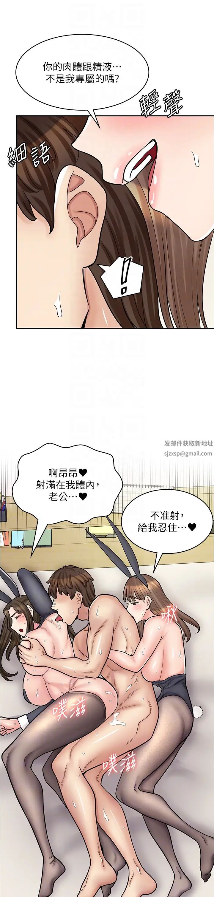 漫画店工读生第42话-讨干的兔女郎姐妹