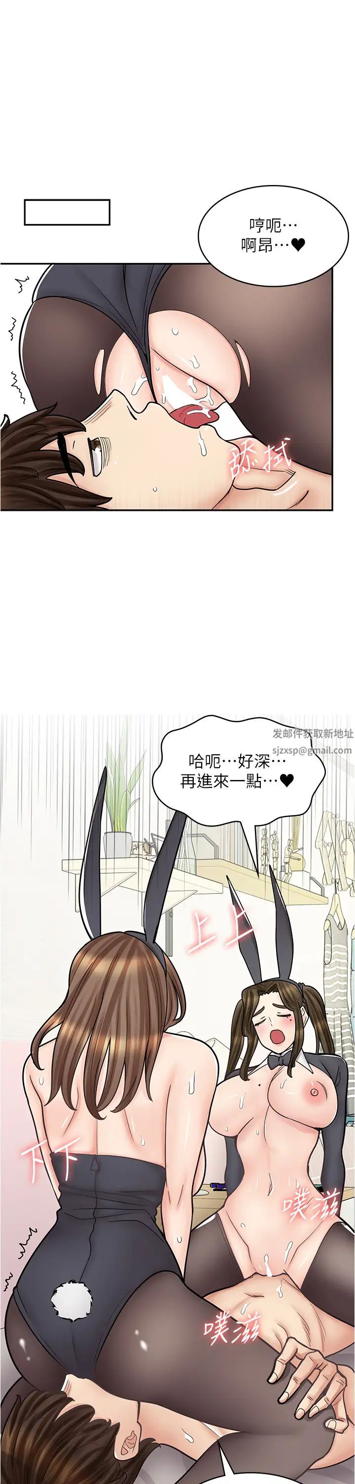 漫画店工读生第42话-讨干的兔女郎姐妹