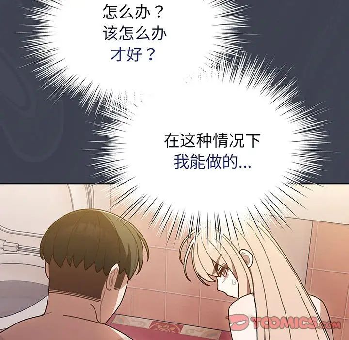 老大!请把女儿交给我!第9话