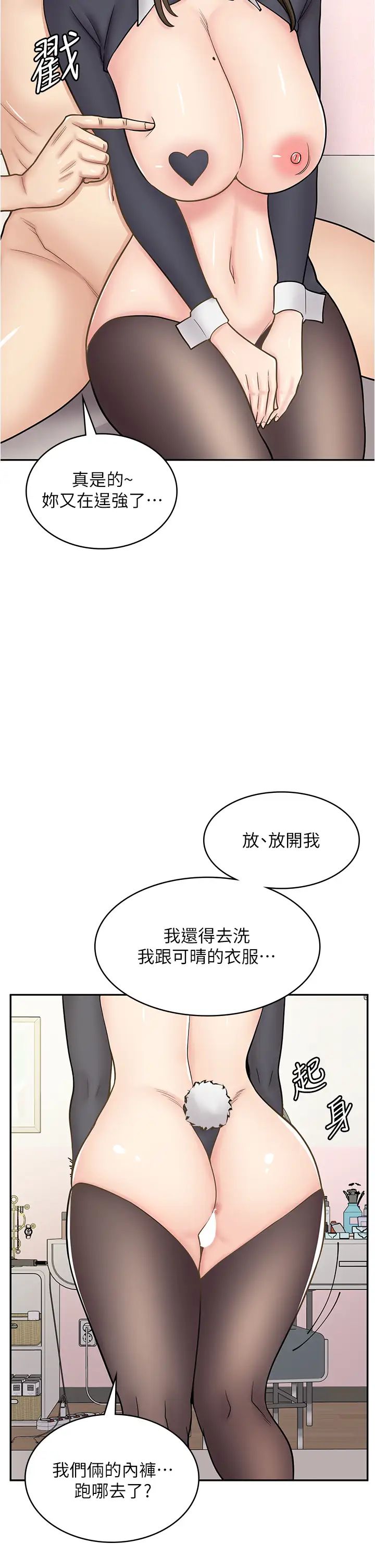漫画店工读生第43话-姐姐的真心话