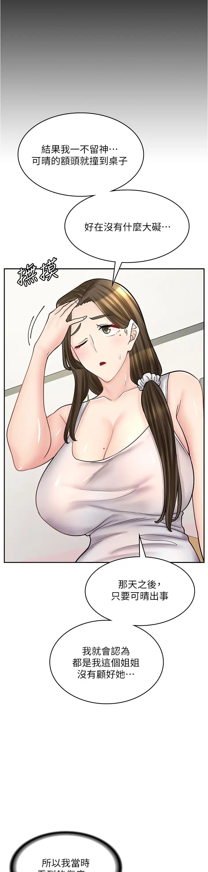 漫畫店工讀生第43話-姐姐的真心話