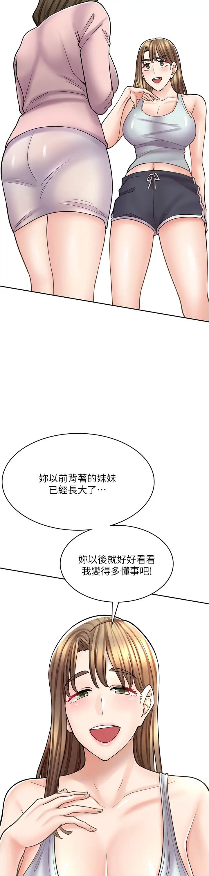 漫畫店工讀生第43話-姐姐的真心話