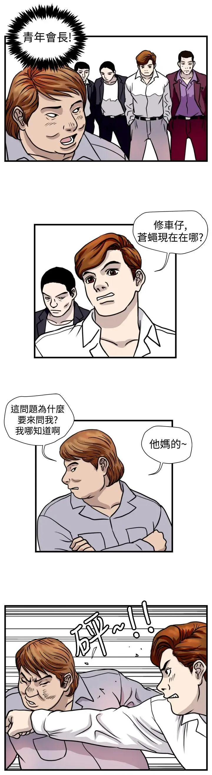 暴徒第44话