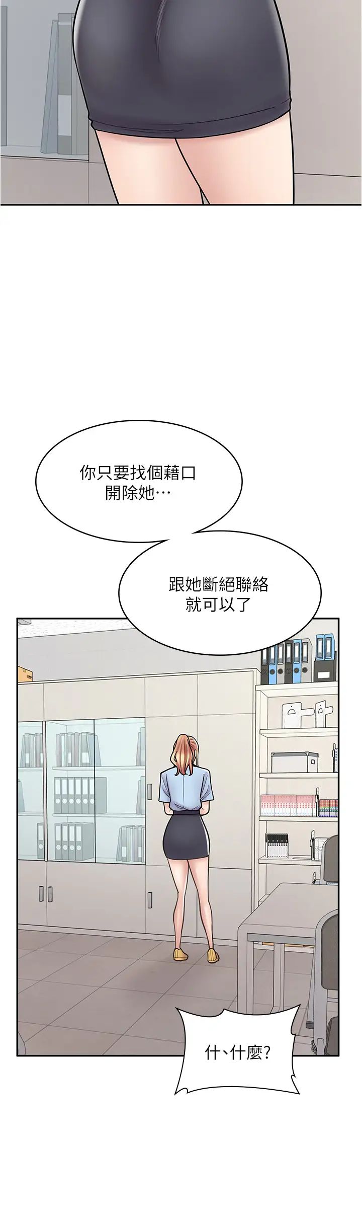 漫畫店工讀生第44話-姐姐…我等不到晚上瞭…