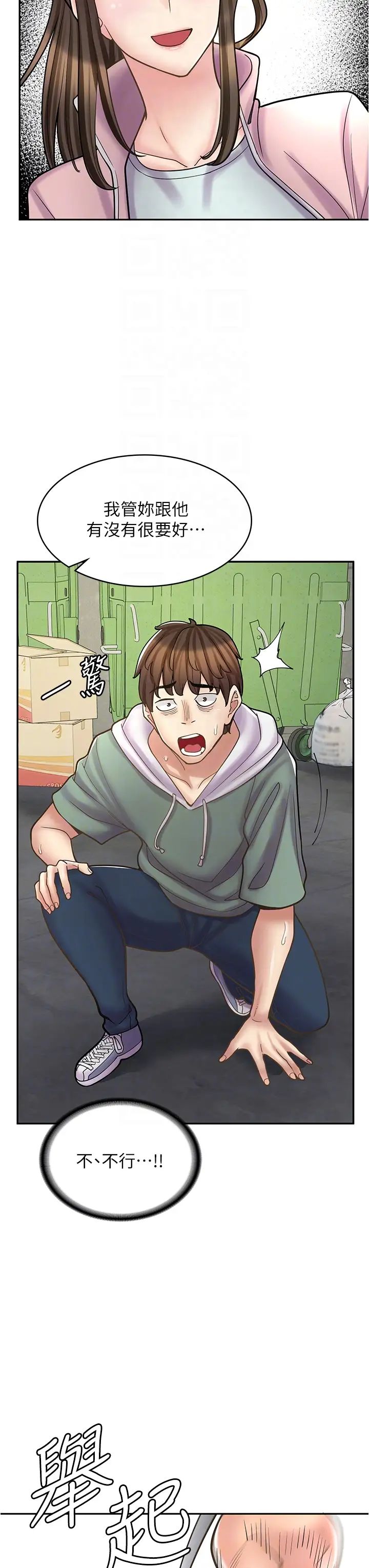 漫画店工读生第44话-姐姐…我等不到晚上瞭…