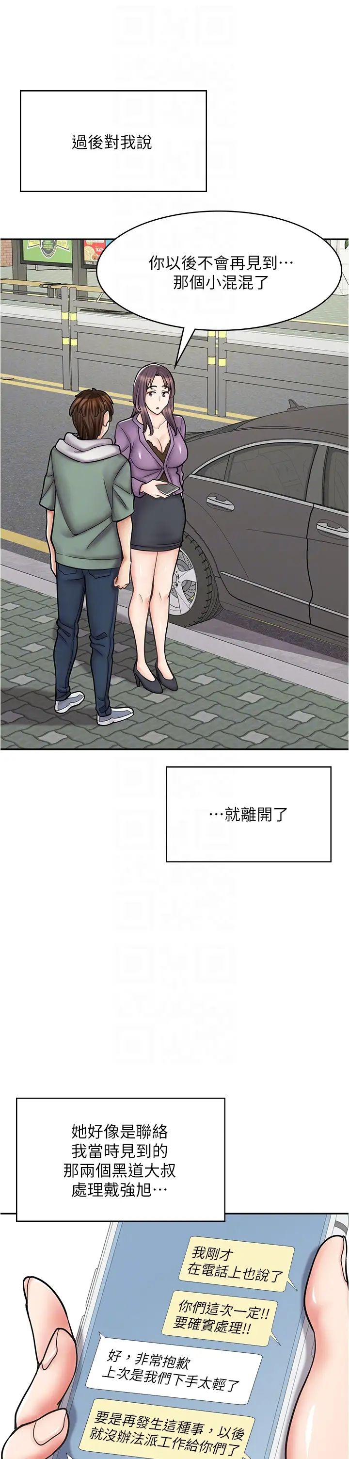 漫画店工读生第44话-姐姐…我等不到晚上瞭…