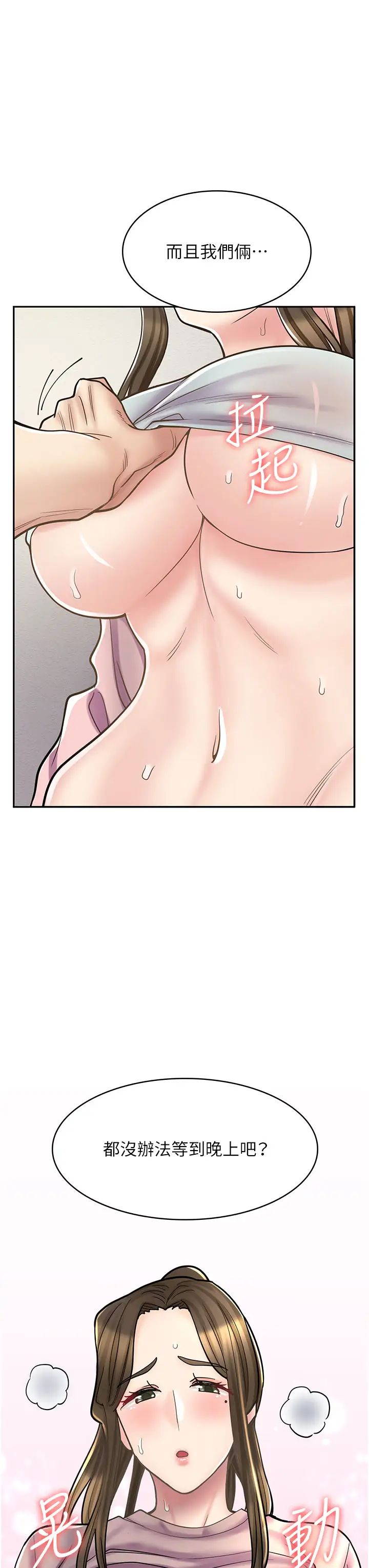 漫畫店工讀生第45話-我好喜歡被你抱緊處理…♥