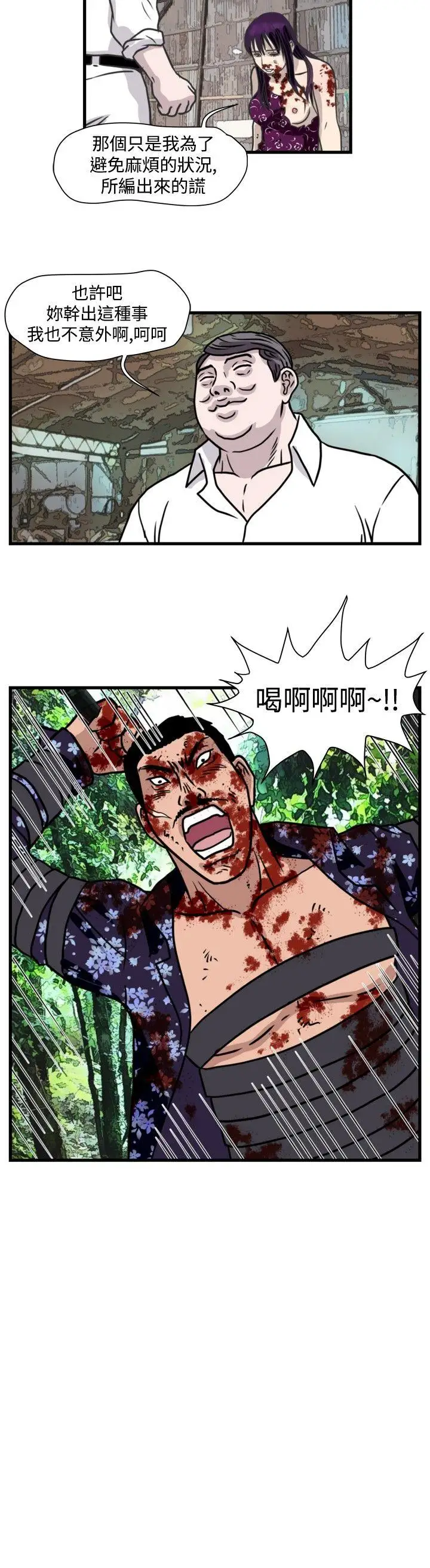 暴徒第48话