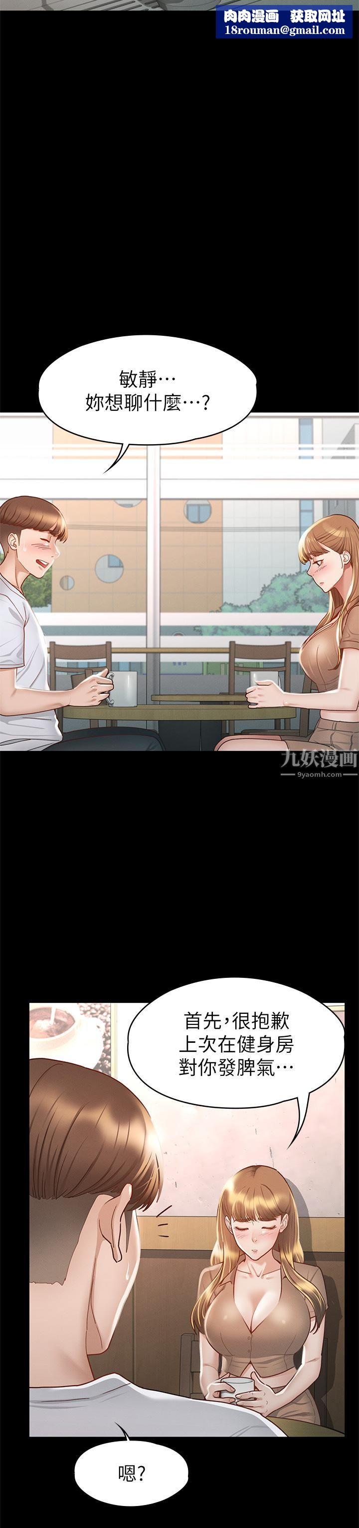 征服女神第33話-在健身房口爆怡蘋