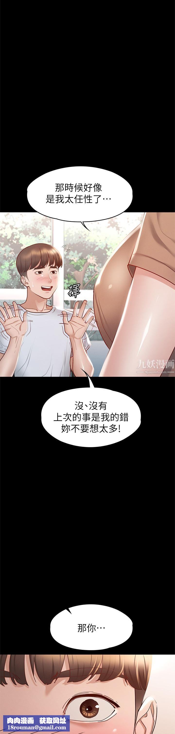 征服女神第33话-在健身房口爆怡苹