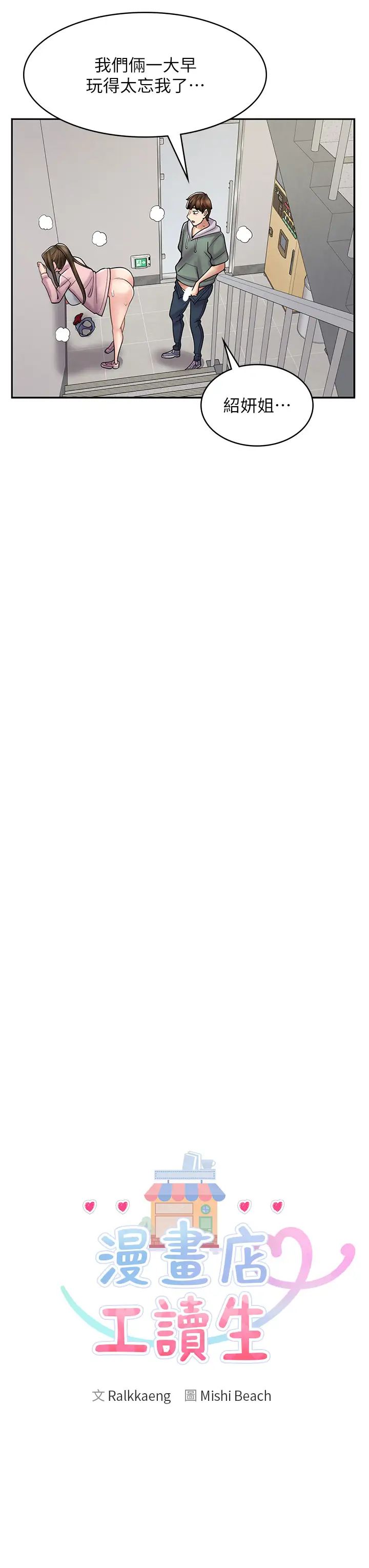 漫畫店工讀生第45話-我好喜歡被你抱緊處理…♥